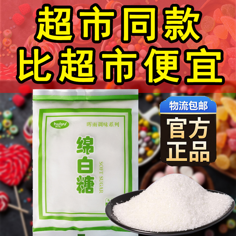 绵白糖烘培原料食用糖调味料细绵砂糖甘蔗速溶糖家用500g*3袋包装 粮油调味/速食/干货/烘焙 白糖/食糖 原图主图