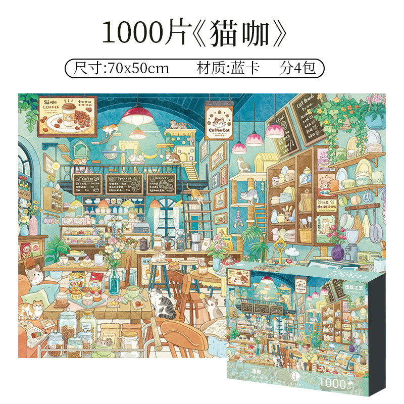 《猫咖》拼图成人版1000片