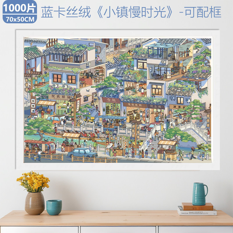 治愈系街景拼图1000片丝绒蓝卡