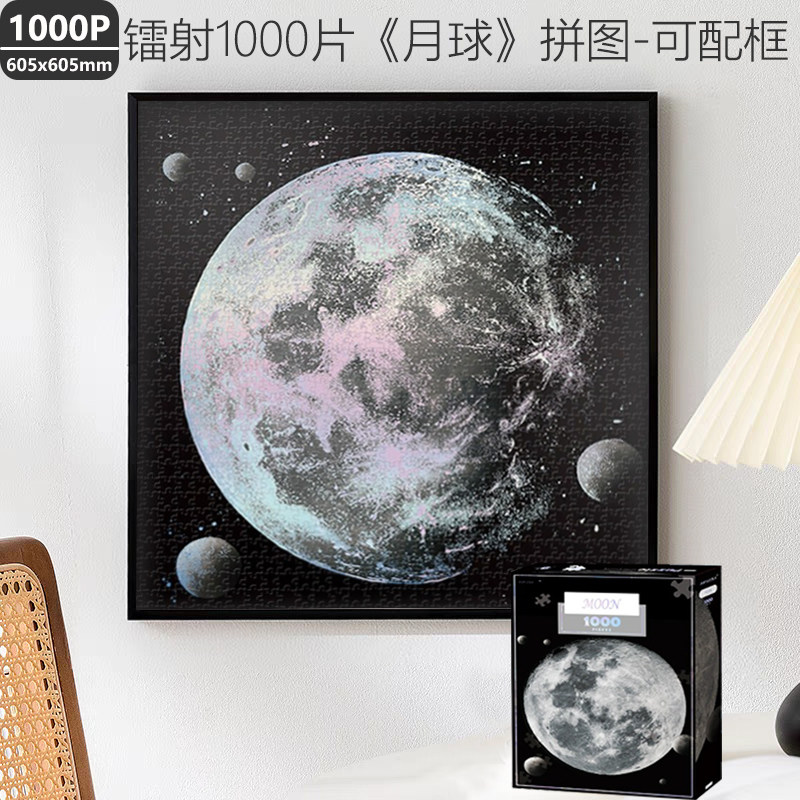 地狱级高难度月球1000片拼图