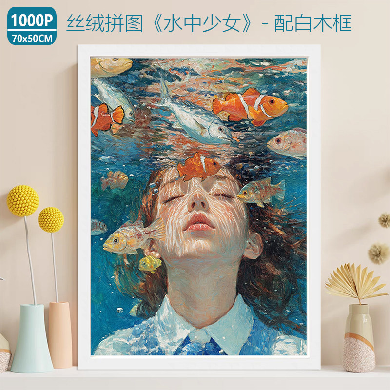 丝绒触感1000片拼图12岁以上女孩带框成人版高质感益智解压玩具,玩具/童车/益智/积木/模型,拼图/拼板,淘宝优惠券,粉丝福利购,淘宝优惠卷