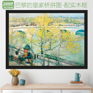 巨幅拼图2000片带框成人版高难度世界名画解压益智玩具生日礼物