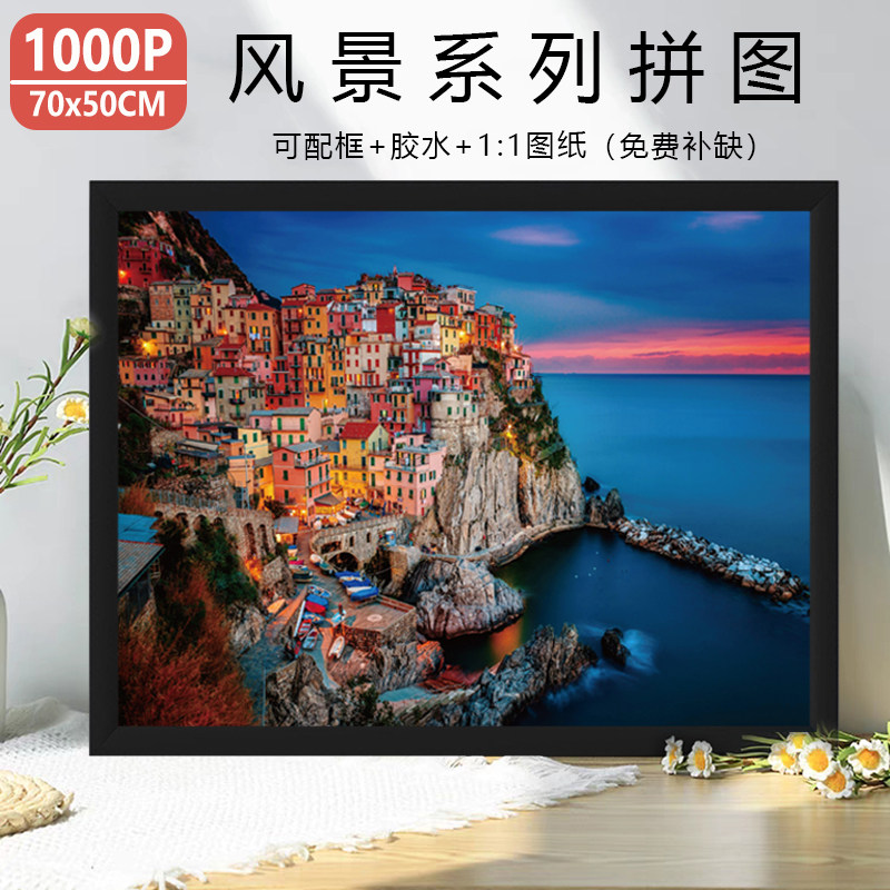 风景拼图1000片益智解压玩具