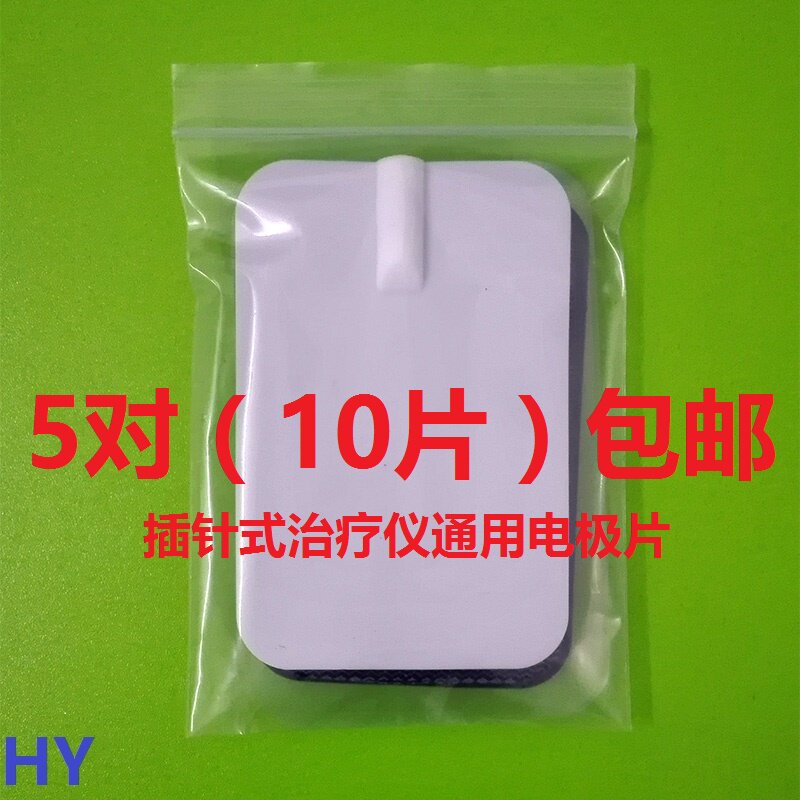 6*9cm中频治疗电极按摩器硅胶片