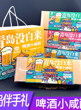 山东青岛特色遇海楼小咸方酥多种口味零食点心旅游会议伴手礼品盒