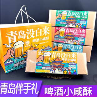 山东青岛特色遇海楼小咸方酥多种口味零食点心旅游会议伴手礼品盒