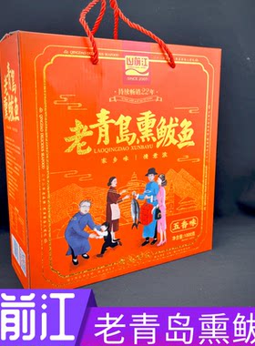 鲅鱼海鲜大礼包山前江