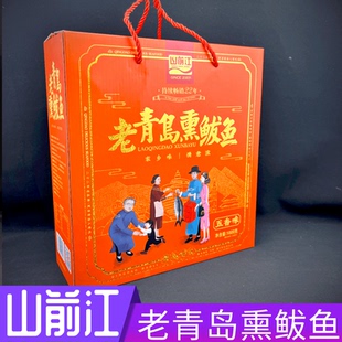 山前江老青岛熏鲅鱼 干海鲜大礼包青岛特产伴手礼年货礼品盒包邮