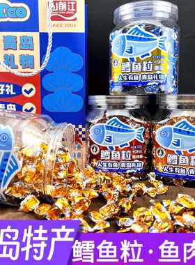 青岛特色产品礼物海姑娘的小屋鳕鱼粒糖果原辣烧烤味160克桶装