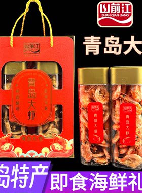 山前江干海鲜青岛大虾礼盒装
