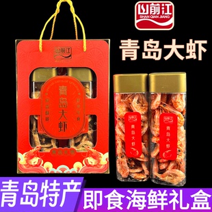 青岛特产大虾礼品盒干海鲜零食伴手礼海捕大虾干年货送礼