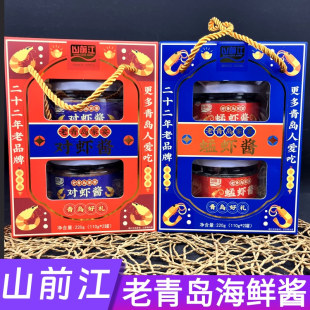 青岛特色山前江老青岛对虾酱蠓虾酱海鲜酱礼盒海鲜礼品盒伴手礼