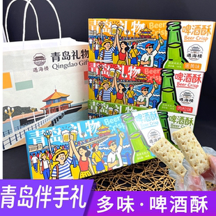 山东青岛特色遇海楼啤酒酥多种口味零食点心旅游会议礼品盒伴手礼
