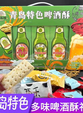 青岛特色啤酒酥点心礼品盒