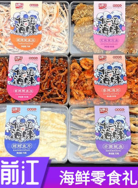 青岛特产海鲜山前江商超同款鱼片