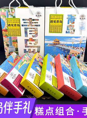 遇见青岛青岛特色糕点六礼盒装