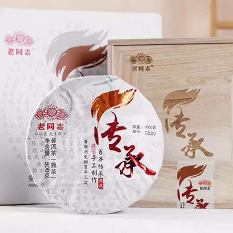 老同志 普洱茶 2023年传承 熟茶饼 500克/套 礼盒装