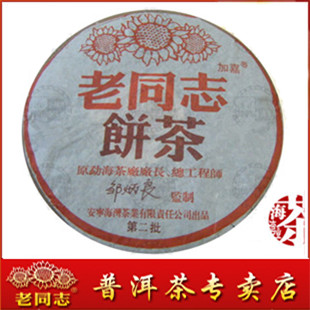 老同志普洱茶 2004年  普洱茶熟茶饼 茶叶