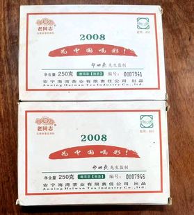 老同志 普洱茶 2008年为中国喝彩 熟茶砖 250克