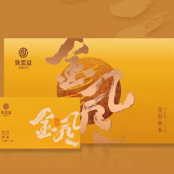 配手提袋 集思益 2023年金风熟茶 云南普洱茶 2018年原料 礼盒460