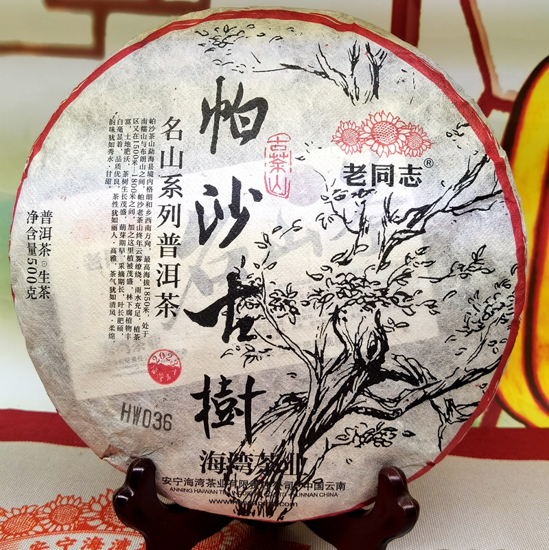 老同志 普洱茶 名山系列 2023年帕沙古树 生茶饼500g