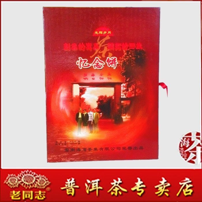 老同志2004年普洱茶厂长签