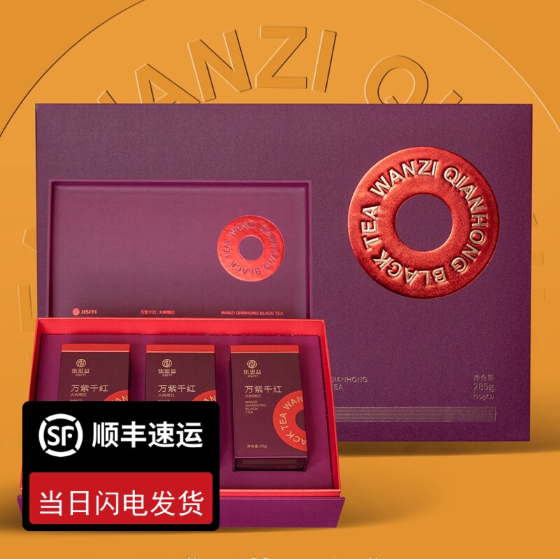 集思益 2022年万紫千红 古树晒红茶 285克/盒 配手提袋 送礼盒580