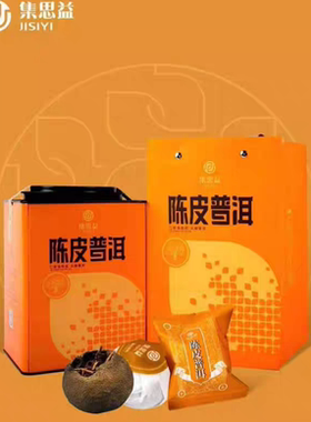 集思益陈皮普洱茶叶小青柑普洱熟茶陈皮茶柑普茶茶叶礼盒配手提袋