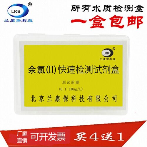医院污水检测试剂盒兰康保科技