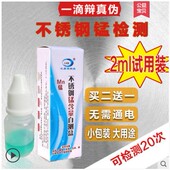 不锈钢检测304鉴定液鉴别药水测316测301测锰钼镍含量自测试剂盒