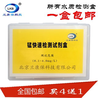 兰康保水质锰快速检测盒试剂盒锰离子分析盒可测50次水族用品测试