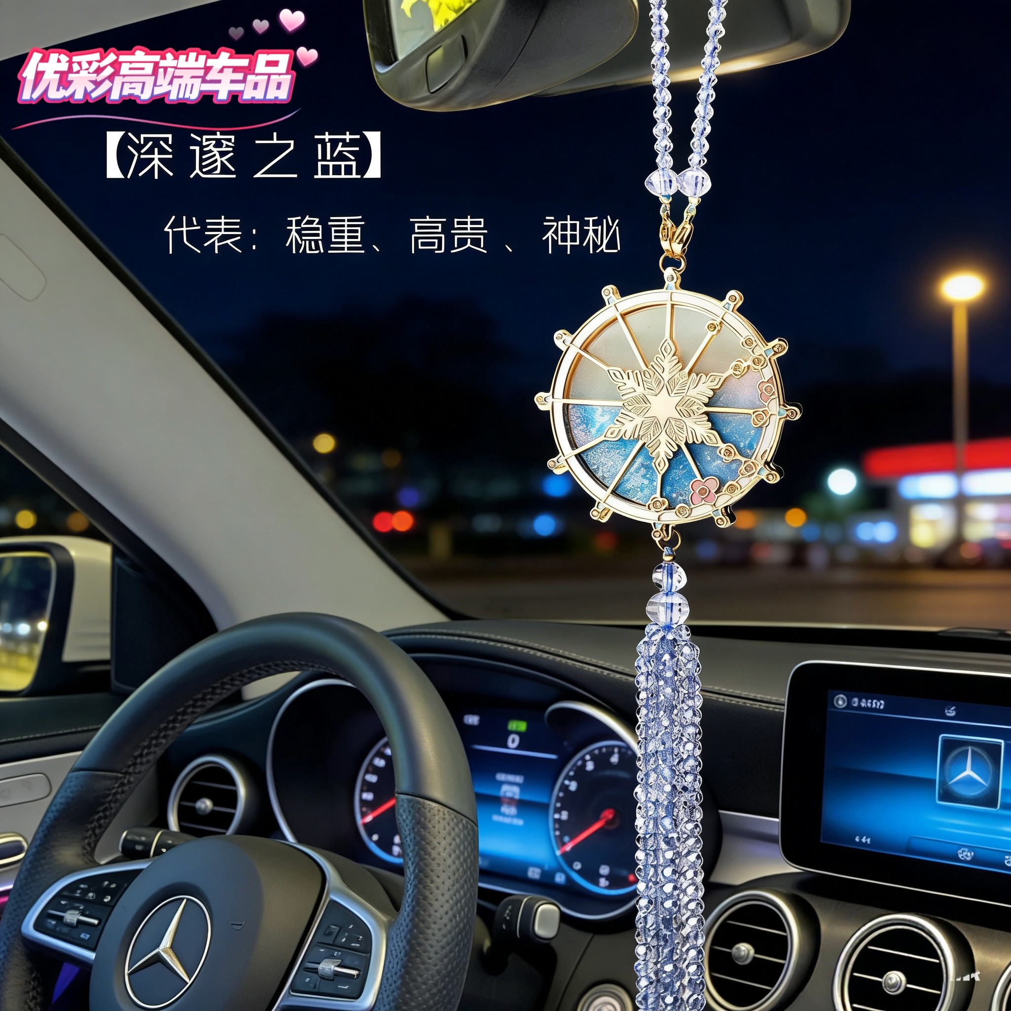 摩天轮汽车挂件内后视镜饰品女轻奢高级感流沙水晶吊坠车载挂件潮