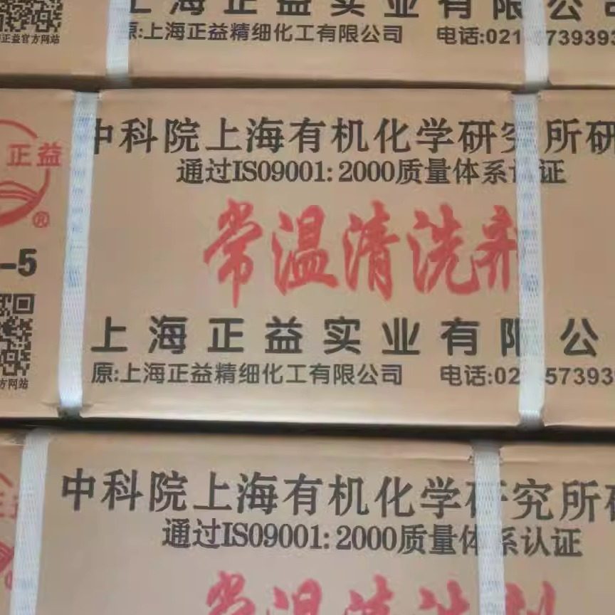 正品上海正益YB-5常温金属清洗剂20KG中文版电镀除油强碱固体粉状