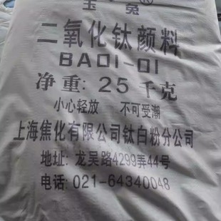 上海二氧化钛颜料  钛白粉 塑料增白剂 涂料油漆白粉末