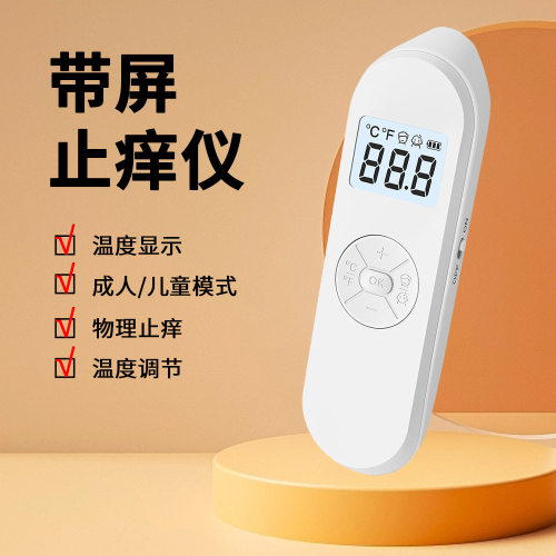 新款带屏蚊虫物理止痒仪便携式电动蚊虫叮咬止痒仪红外脉冲止痒笔