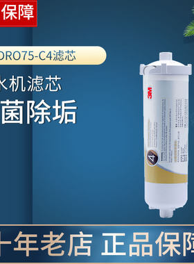 3M纯水机反渗透DRO75-AL/AH 第四级原装滤芯C4-DRO活性炭