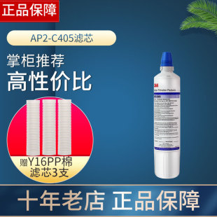 3M净水器AP2-C405 cdw7101v滤芯complete母婴款ap2-305送pp棉Y16