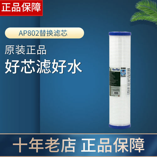 3M净水器滤芯前置过滤器AP802原装正品AP810-2滤芯20寸