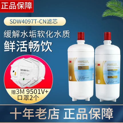 3M净水器滤芯SDW4067T-CN SDW4068T SDW4097T舒活泉前置+后置全套