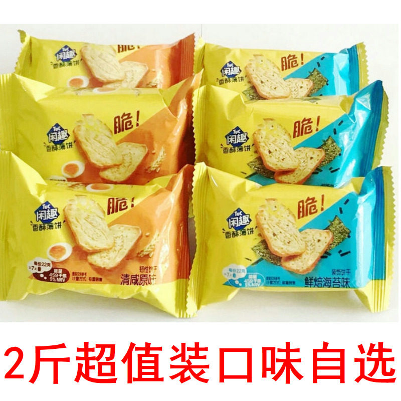 亿滋闲趣散装饼干1000G装闲趣原味海苔清咸零食奥利奥夹心威化