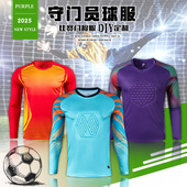 龙门训练服护肘球衣定制 长裤 足球服门将守门员服套装 儿童成人长袖