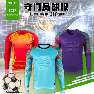 足球服门将守门员服套装儿童成人长袖长裤龙门训练服护肘球衣定制