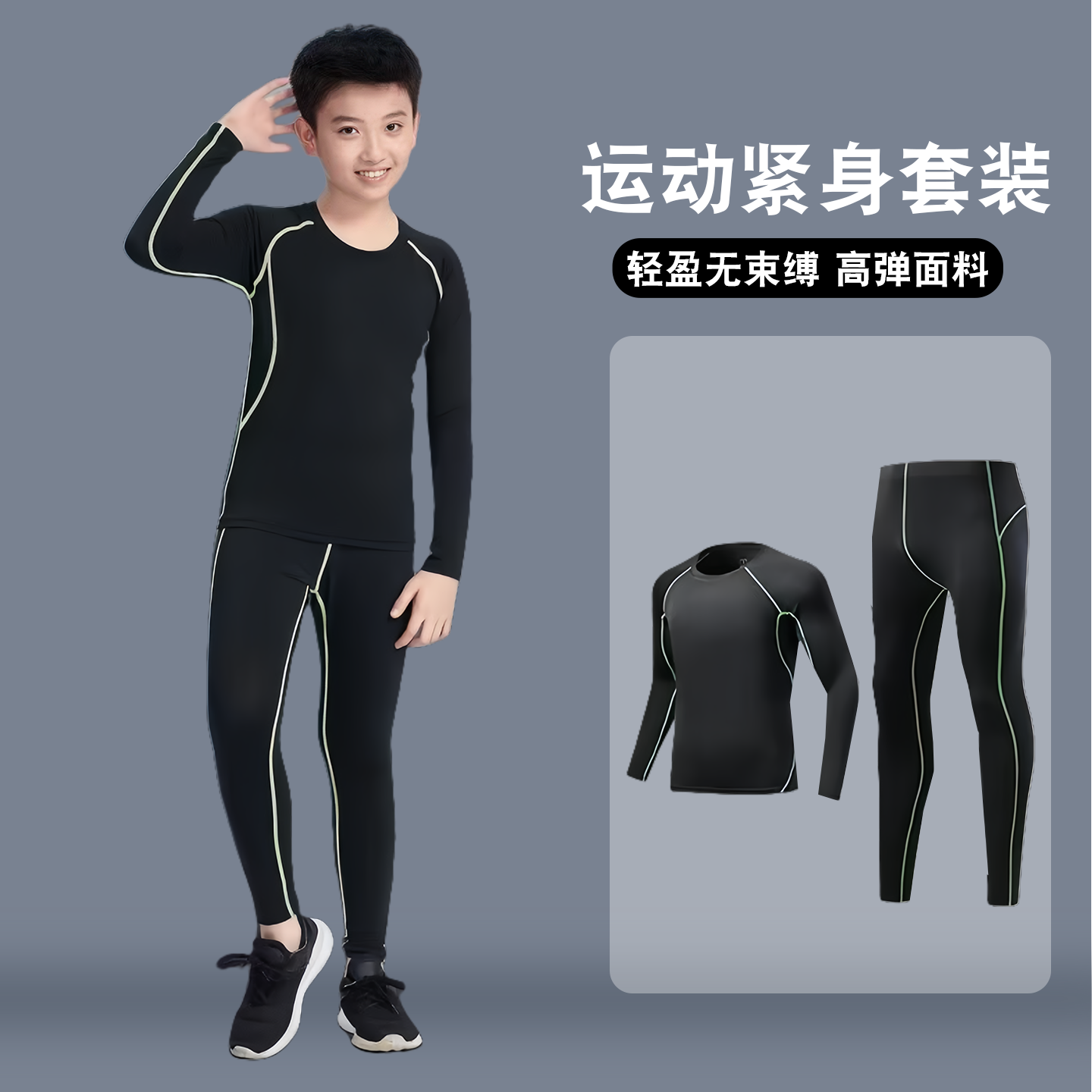 儿童紧身衣训练服套装速干款套装