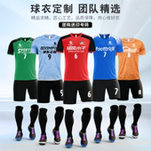 足球服套装 成人速干透气足球衣 男女比赛训练队服定制儿童运动短袖