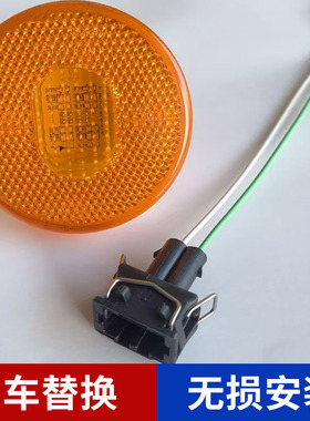 适用 解放jh6边灯悍v天v挡泥板小圆灯配件插头线束j7侧灯LED灯