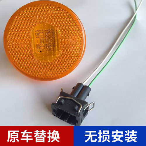 适用 解放jh6边灯悍v天v挡泥板小圆灯配件插头线束j7侧灯LED灯
