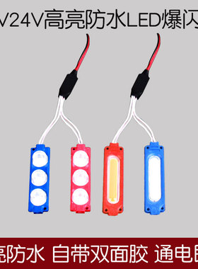 摩托车12vLED爆闪灯一拖二红蓝警示闪光灯24V汽车中网改装氛围灯
