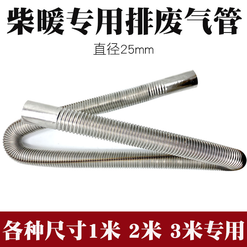 柴暖专用排气管配件大全4米3米加长不锈钢废气管驻车加热器排烟管