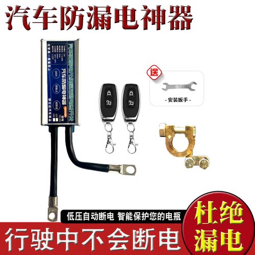 汽车电瓶断电开关智能漏电保护器