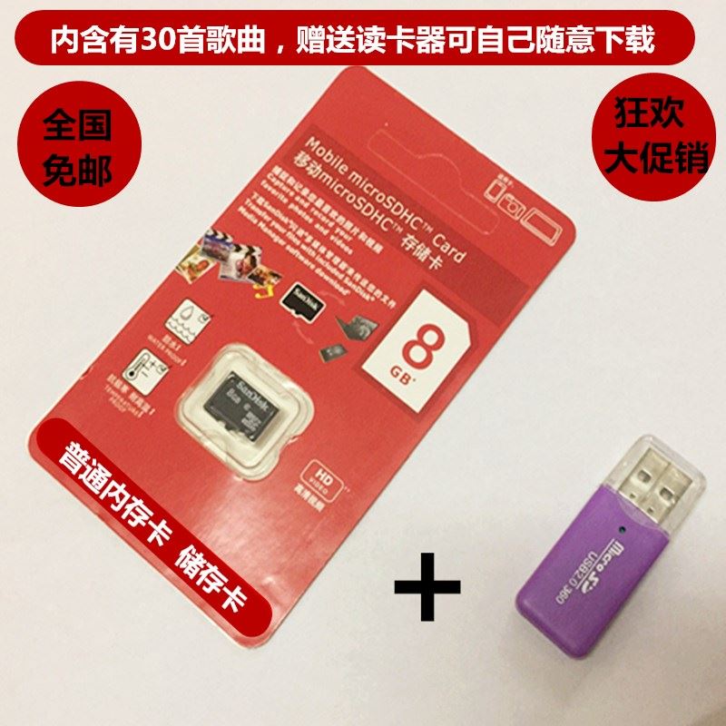 ¶Á¿¨Æ÷Äڴ濨 MP3ÒôÏìÒôÀÖ¿¨8G/16G/32G/64GÊÖ»úTF¿¨+ ËÍ´¢´æ°üÓÊ